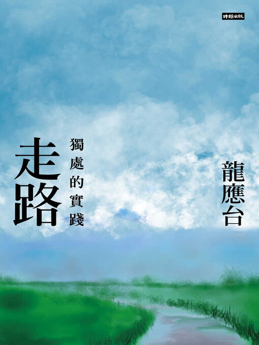 Cover image for 走路
